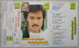 Unna Nenachen Pattu Padichen Tamil Audio Cassette By Ilaiyaraaja