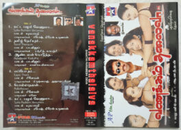 Vanakkam Thalaiva Tamil Audio Cassette By Deva