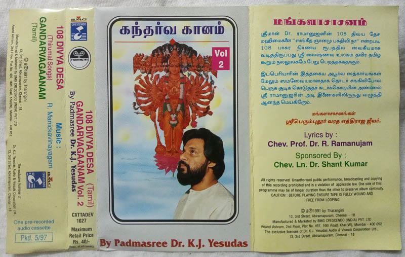 108 Divya Desa Gandarva Gaanam vol 2 By K.J.Yesudas Tamil Audio Cassette