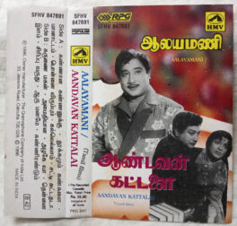 Aalayamani – Aandavan Kattalai Tamil Audio cassette