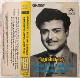 Adiperukku Hallo mr. zamindar kathiruntha Kangal Tamil Audio cassette