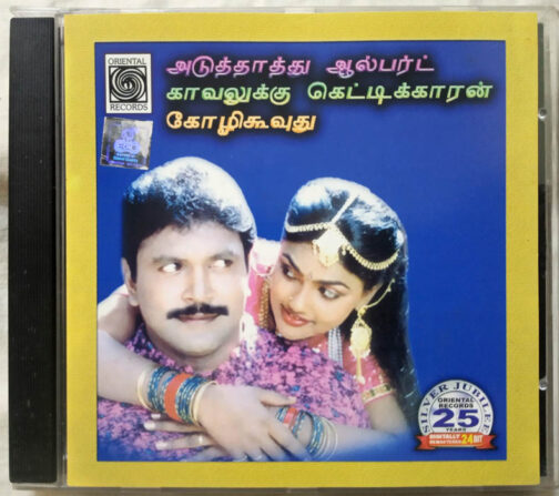 Aduthathu Albert – Kavalukku Kettikaran – Kozhi Koovuthu Tamil Audio cd By Ilaiyaraaja (5)