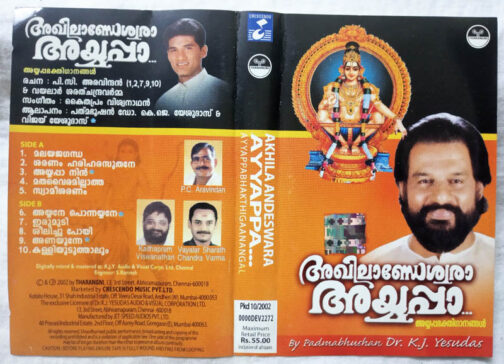 Akhila andeswara Ayyappa Bakthi Gaanangal By K.J.Yesudas Malayalam Audio Cassette