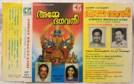 Ammae Bhagavathi Devotional Songs Tamil Audio cassette