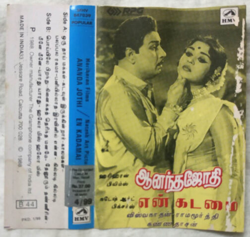 Ananda Jothi - En Kadamai Tamil Audio cassette