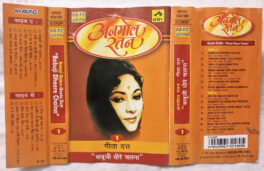 Anmol Ratan Geeta Dutt Babuli Dheer Chalna Hindi Audio Cassette