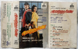 Arangetra Velai Tamil Audio cassette By Ilaiyaraaja