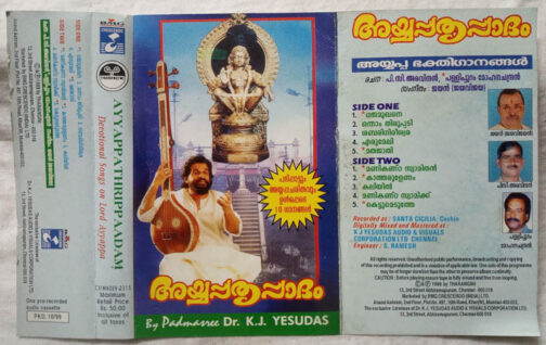 Ayyappa Thirippaadam Devotional Songs on Lord Ayyappa malayalam Audio Cassette