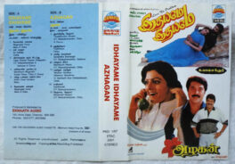 Azhagan – Idhayame Idhayame Tamil Audio cassette