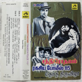 Chandrothayam – Rahasya Police 115 – Ther Thiruvizha Tamil Audio cassette