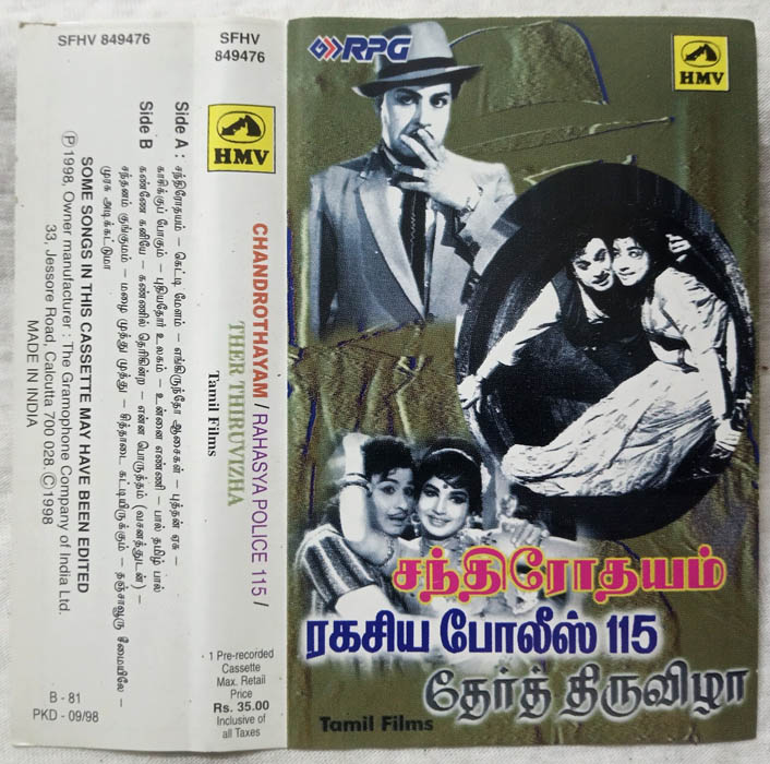 Chandrothayam - Rahasya Police 115 - Ther Thiruvizha Tamil Audio cassette