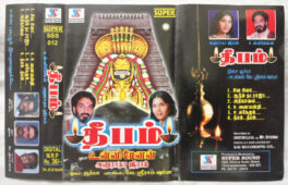 Deepam Unnimenon Anuradha Shriram Tamil Audio cassette
