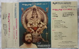Devotional Songs Lord Ayyappa Vol 3 By K.J.Yesudas Malayalam Audio Cassette
