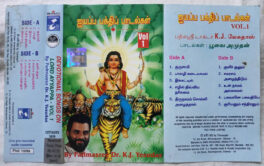 Devotional Songs on Lord Ayyappa Vol 1 Tamil Audio Cassette