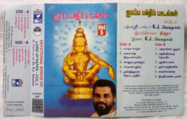 Devotional Songs on Lord Ayyappa Vol 5 Tamil Audio Cassette