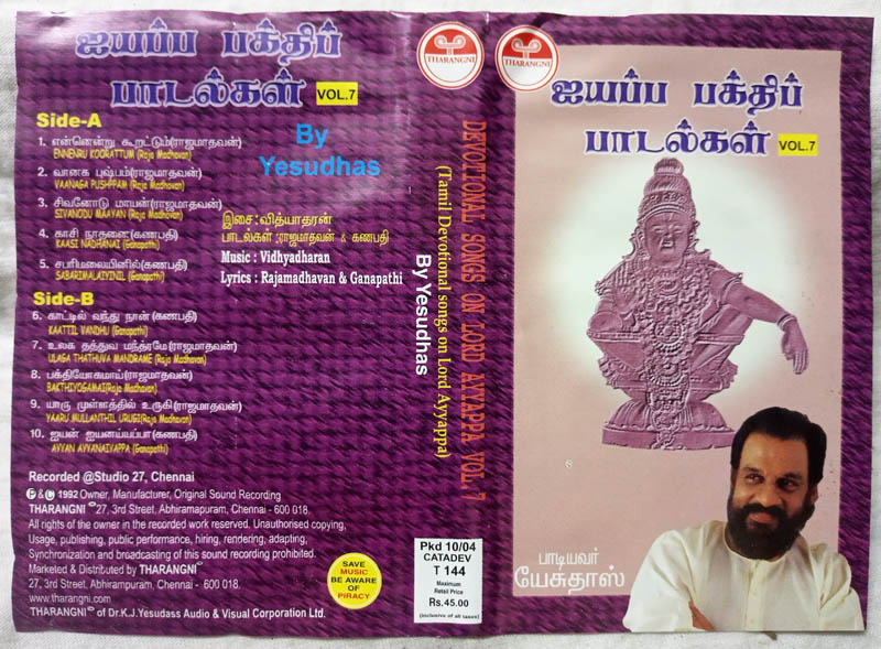 Devotional Songs on Lord Ayyappa Vol 7 Tamil Audio Cassette