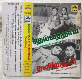 Dievathai Thanippiravi Tamil Audio cassette