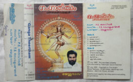 Ganga Theertham By K.J.Yesudas Malayalam Audio Cassette