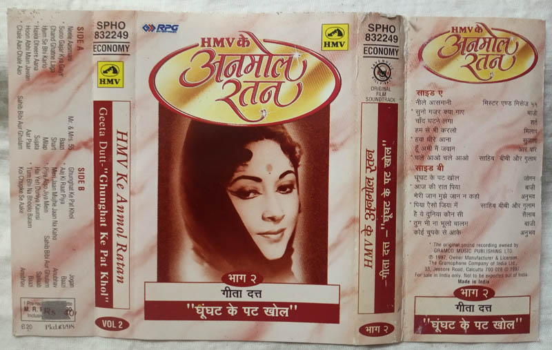 HMV Ke Anmol Ratan Geeta Dutt Ghunghat Ke Pat Khol Hindi Audio Cassette