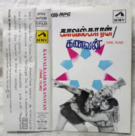 Kaavalkaaran Kanavan Tamil Audio cassette