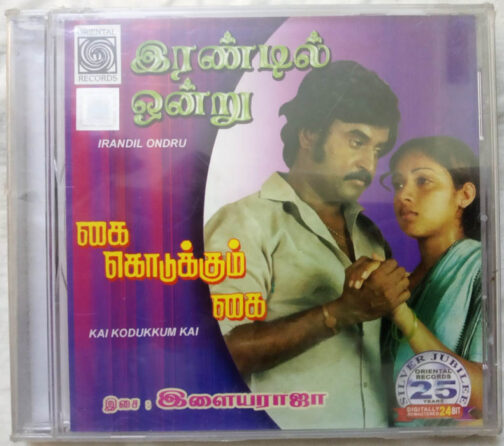 Kai Kodukkum Kai - Irandil Ondru Tamil Audio cd By Ilaiyaraaja (2)