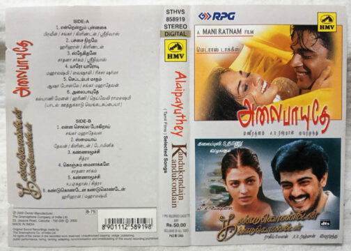 Kandukondain Kandukondain Alai Payuthey Tamil Audio Cassette