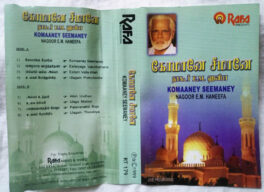 Komaaney Seemaney Nagoor EM Haneefa Muslim Devotional Audio Cassette