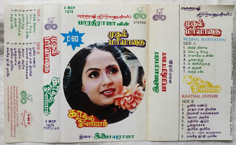 Mudhal Mariyathai - Kaathal Oviyam Tamil Audio cassette By Ilaiyaraaja