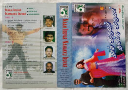 Naam Iruver Namakku Iruver Tamil Audio Cassette By Karthikraja