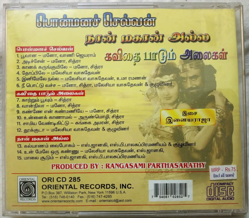 Naan Mahan Alla - Kavidhai Paadum Alaigal - Ponmana Selvan Tamil Audio ...