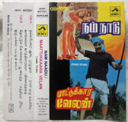 Nam Naadu – Maattukkara Velan Tamil Audio cassette