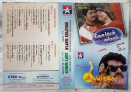 Ninaithen Vanthai – Surya Vamsam Tamil Audio cassette