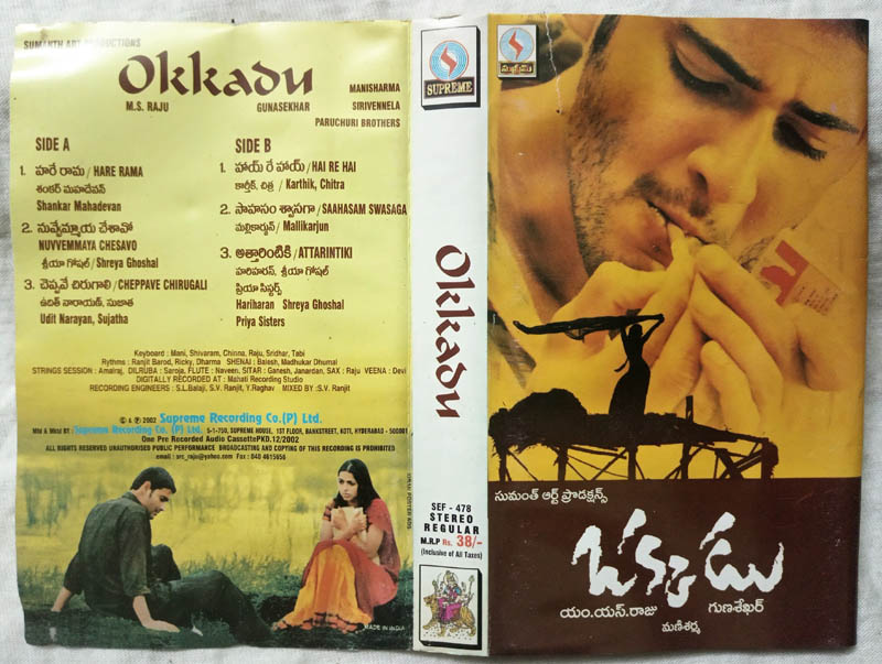 Okkadu Telugu Audio Cassette