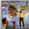 Paattukku Naan Adimai - Mythili Enai Kathali - Tamil Audio cd (2)