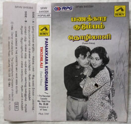 Panakka Kudumbam – Thozhilali Tamil Audio cassette