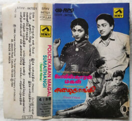 Policekaran Magal – Sumaithangi Tamil Audio cassette