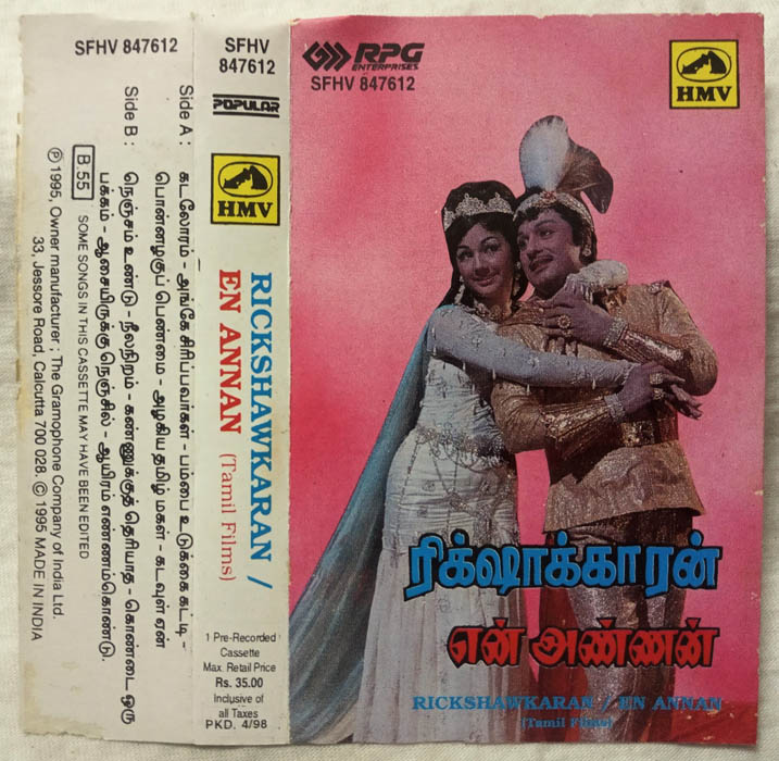 Rickshawkaran - En Annan Tamil Audio cassette