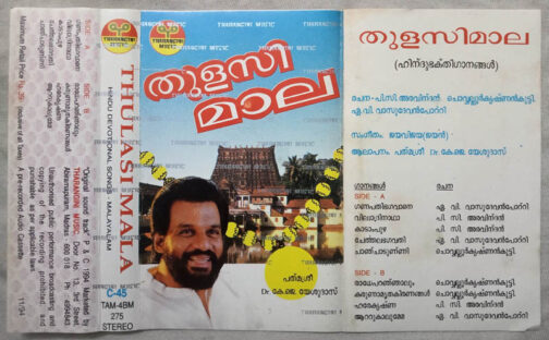 Thulasi Mala By K.J.Yesudas Malayalam Audio Cassette.