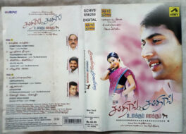 Unakkum Enakkum Somthing Somthing Tamil Audio Cassette By Devi Sriprasad