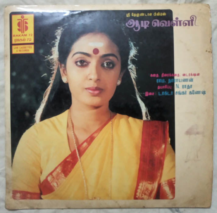 Aadi Velli Tamil LP Vinyl Record By Shankar Ganesh