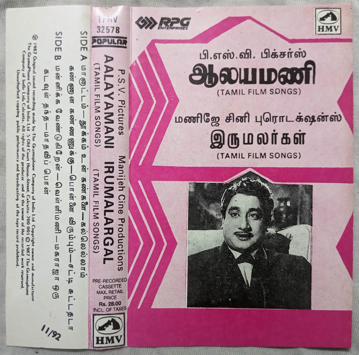 Aalayamani - Irumalargal Tamil Audio cassette