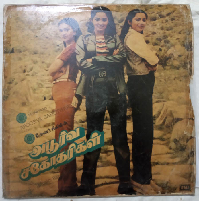 Apoorva Sahotharigal Tamil LP Vinyl Record By Bappi Lahari (2)