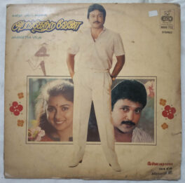 Arangetra Velai Tamil LP Vinyl Record by Ilaiyaraja