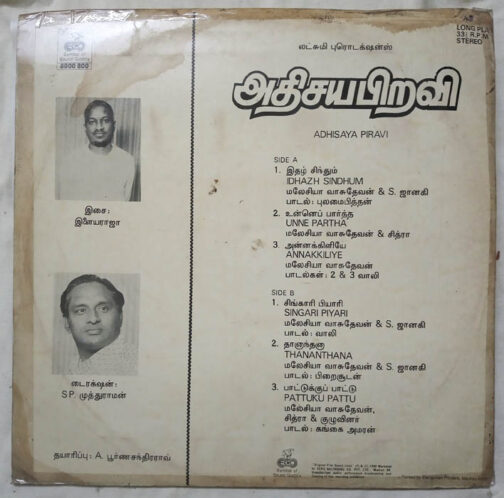 Athisaya Piravi Tamil LP Vinyl Record by Ilaiyaraja