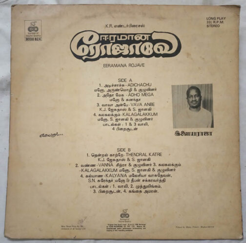 Eeramana Rojave Tamil LP Vinyl Record by Ilaiyaraja