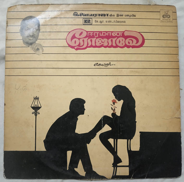 Eeramana Rojave Tamil LP Vinyl Record by Ilaiyaraja