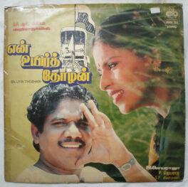 En Uyir Thozhan Tamil LP Vinyl Record by Ilaiyaraja