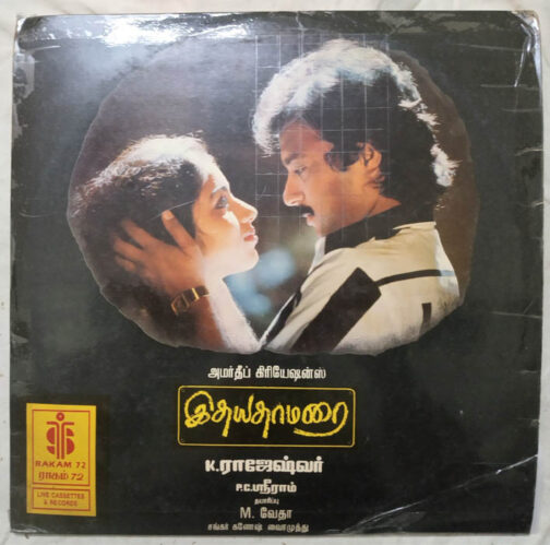 Idhaya Thamarai Tamil LP Vinyl Record By Shanka Ganesh