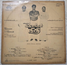Idhu Engal Needhi Tamil LP Vinyl Record by Ilaiyaraja