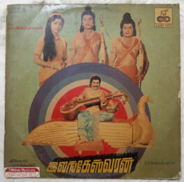 Ilengeswaran Tamil LP Vinyl Record By M.S. Viswanathan